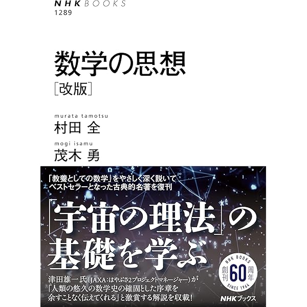 数学の真髄 －論理・写像－ (東進ブックス) | 青木純二 | 数学